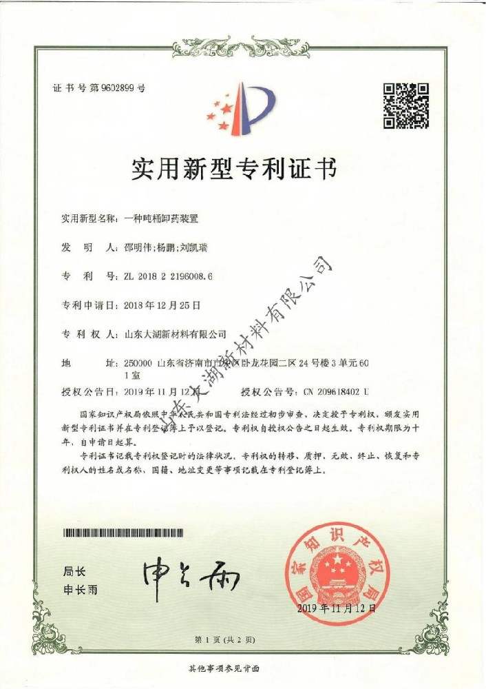 實用新型專利證書